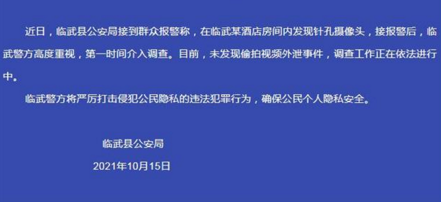 近日,因工作出差,唐女士入住湖南郴州的临武国际大酒店.