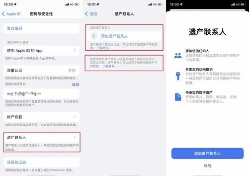 苹果上线“数字遗产”功能 你有想过怎么用吗？(图2)